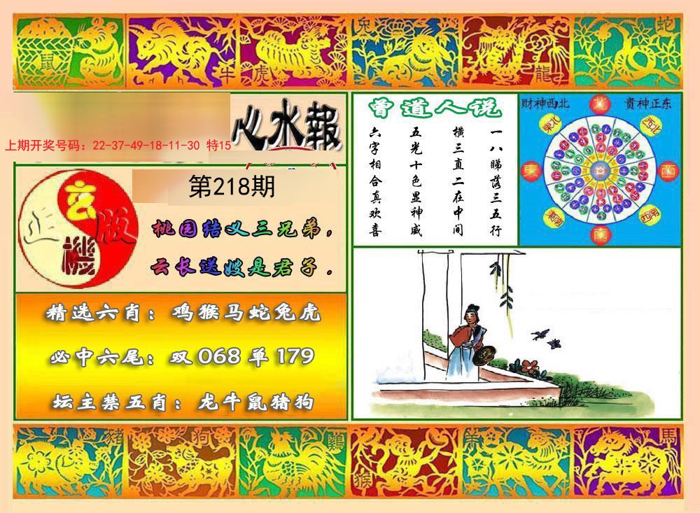 2024218期九龙心水报