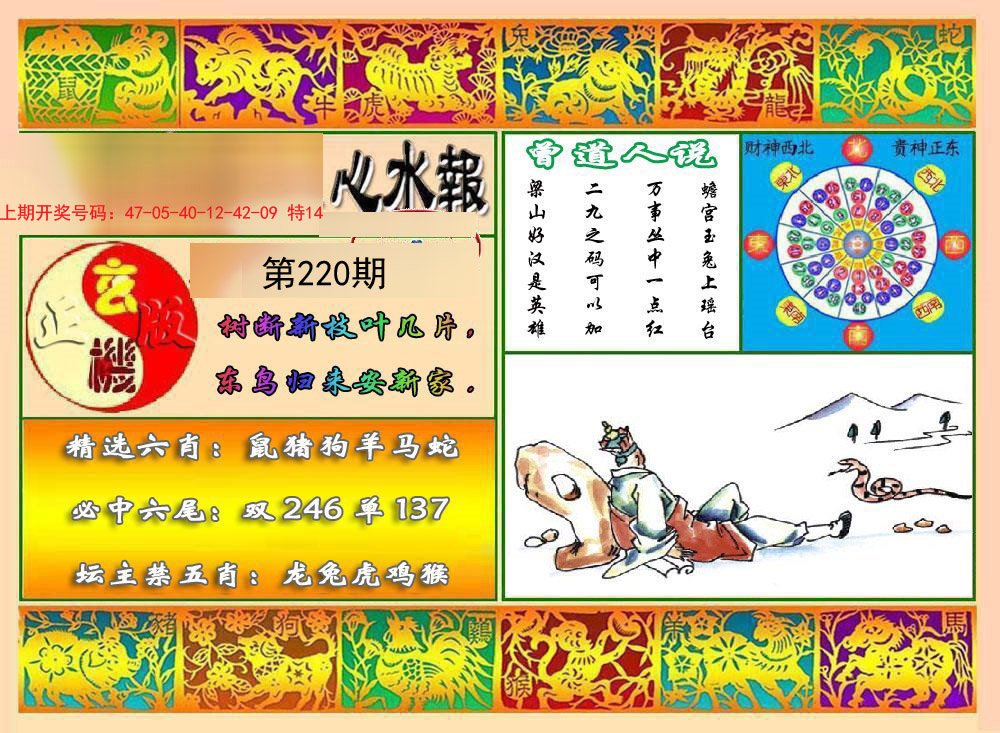 2024220期九龙心水报
