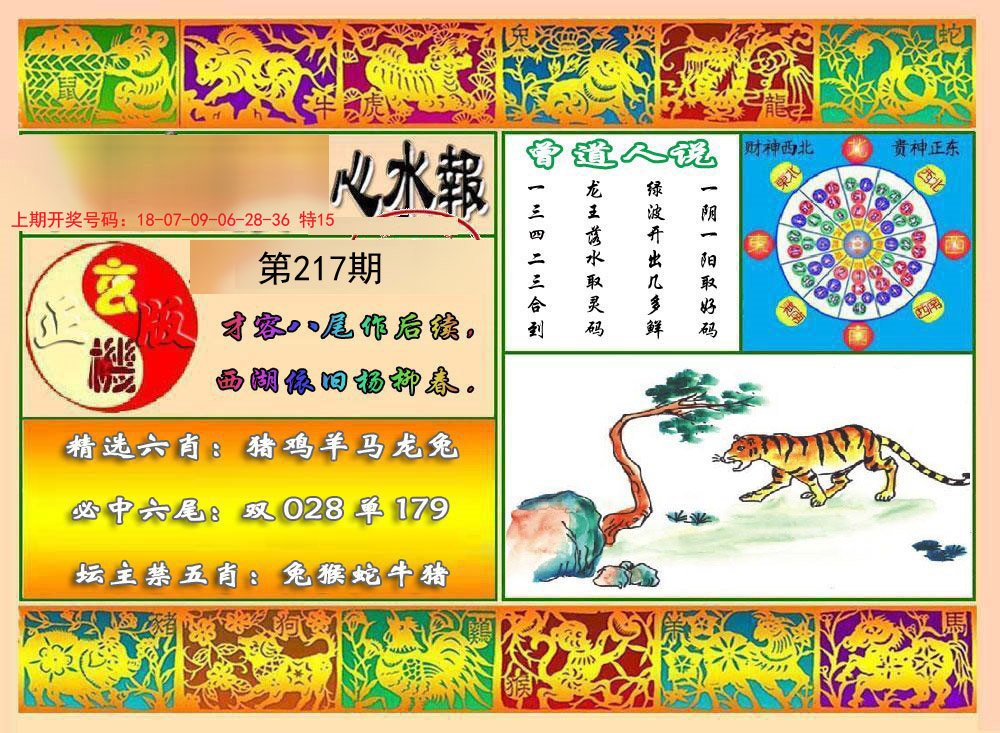 2024217期九龙心水报
