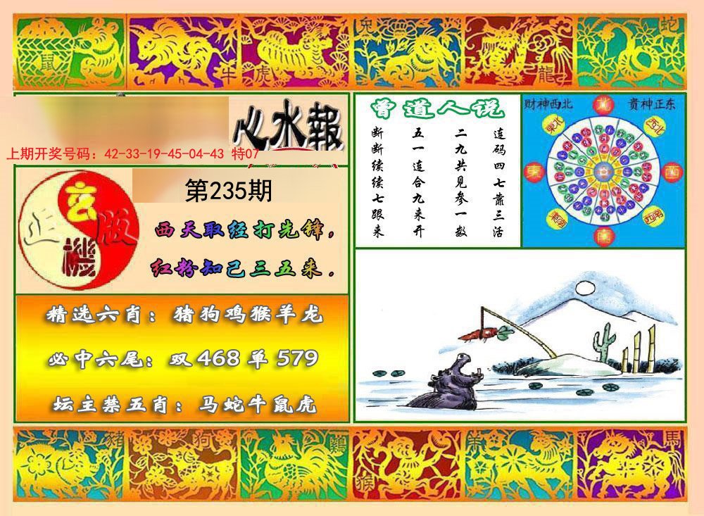 2024235期九龙心水报