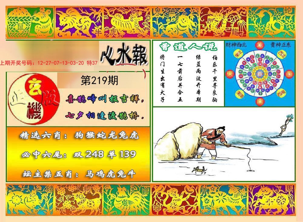 2024219期九龙心水报
