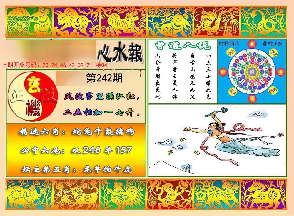 2024242期九龙心水报