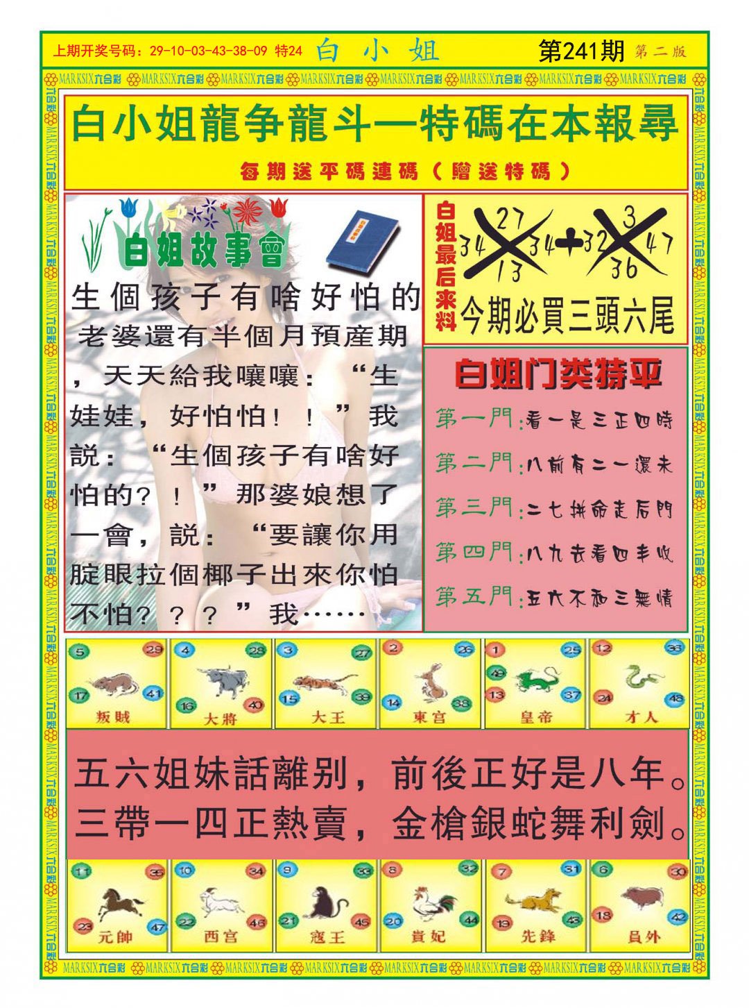 2024241期白小姐龙虎霸B
