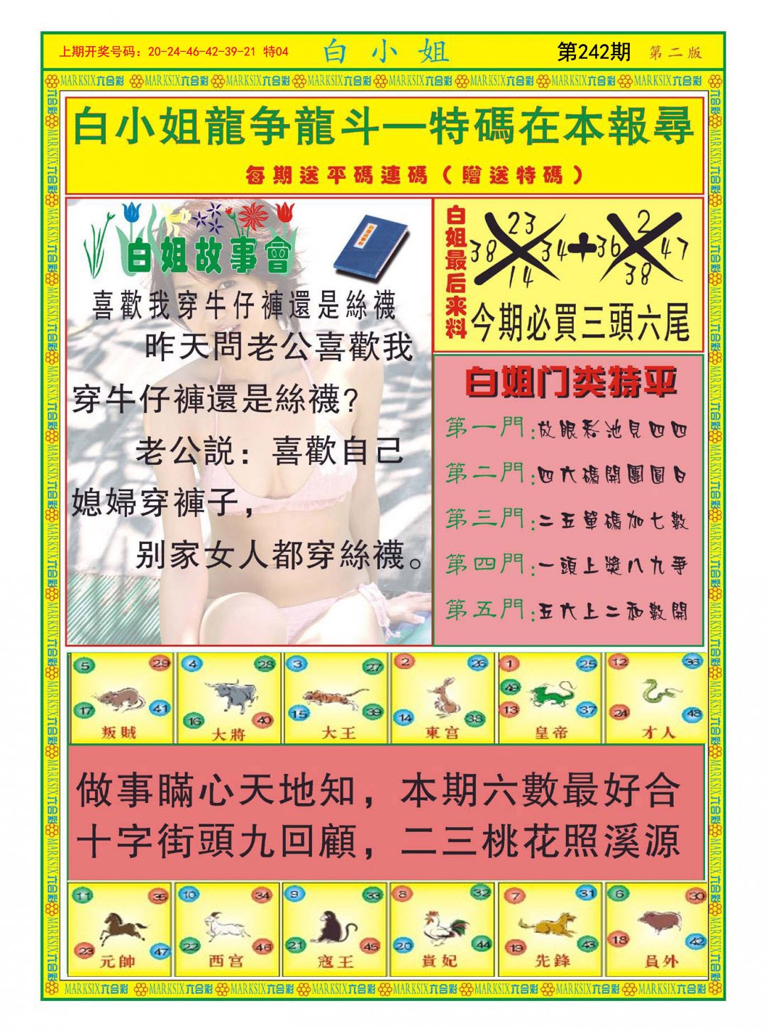 2024242期白小姐龙虎霸B
