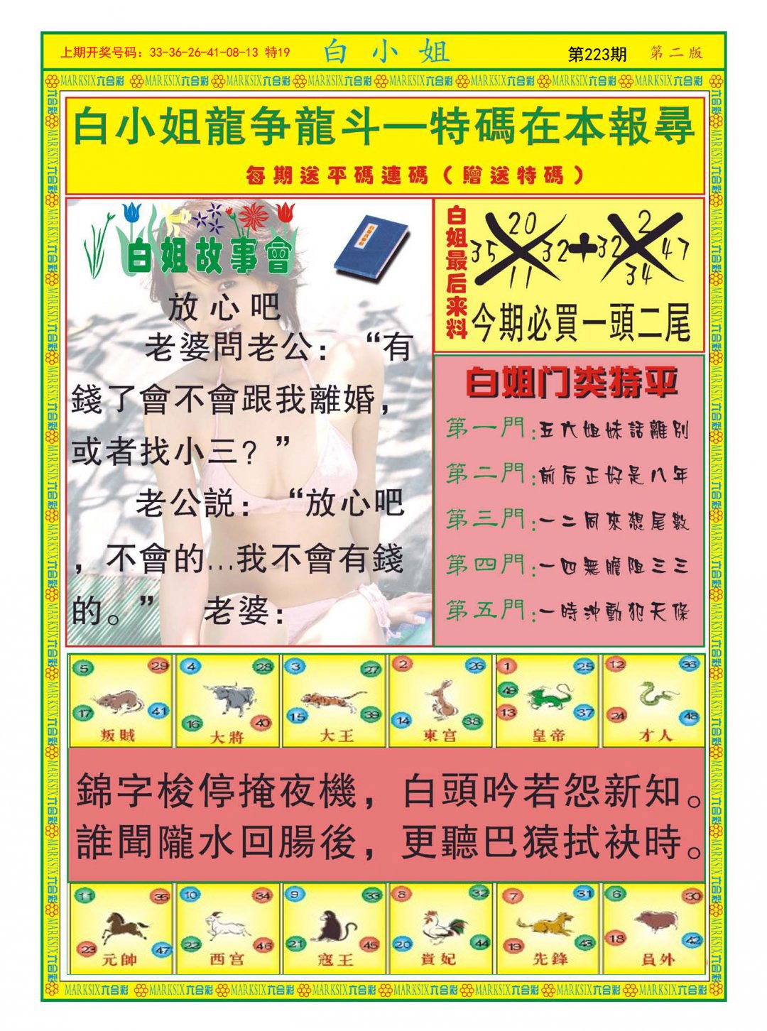 2024223期白小姐龙虎霸B