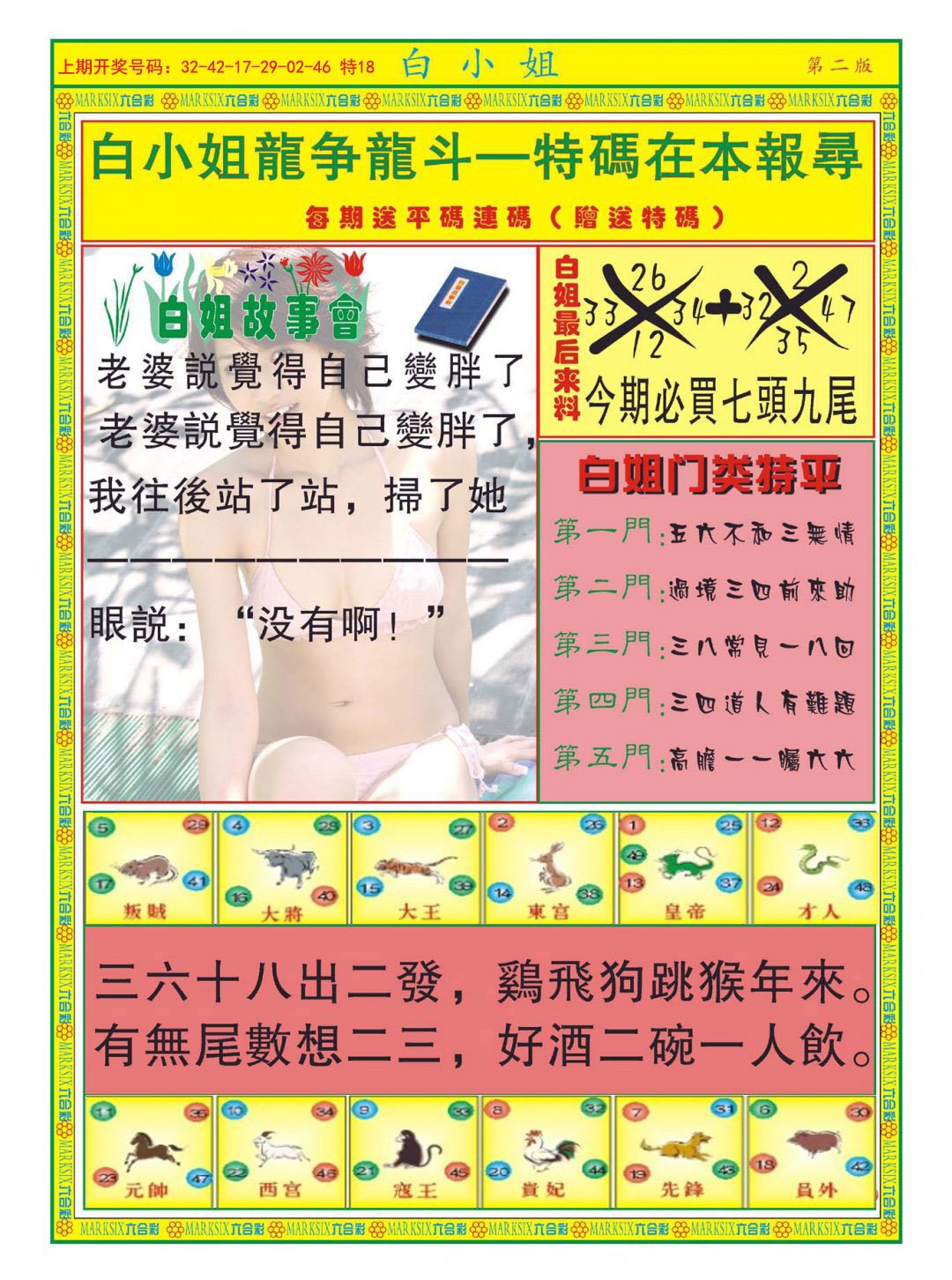 2024239期白小姐龙虎霸B