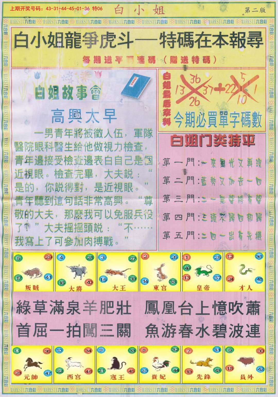 2024238期白小姐龙虎霸B