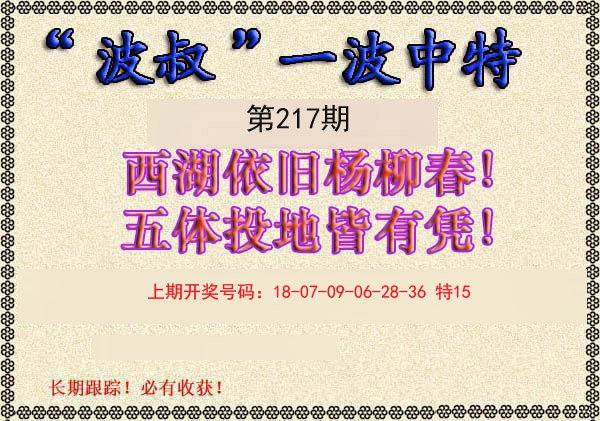 2024217期波叔一波中特