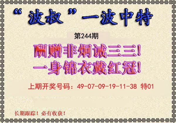 2024244期波叔一波中特