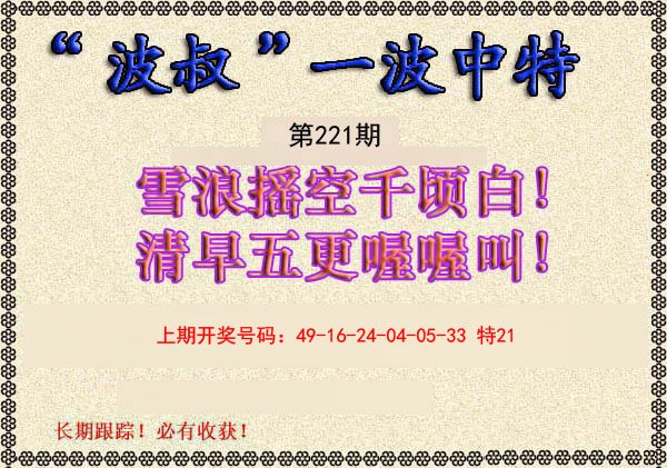 2024221期波叔一波中特