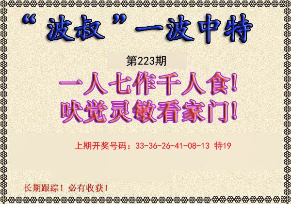 2024223期波叔一波中特