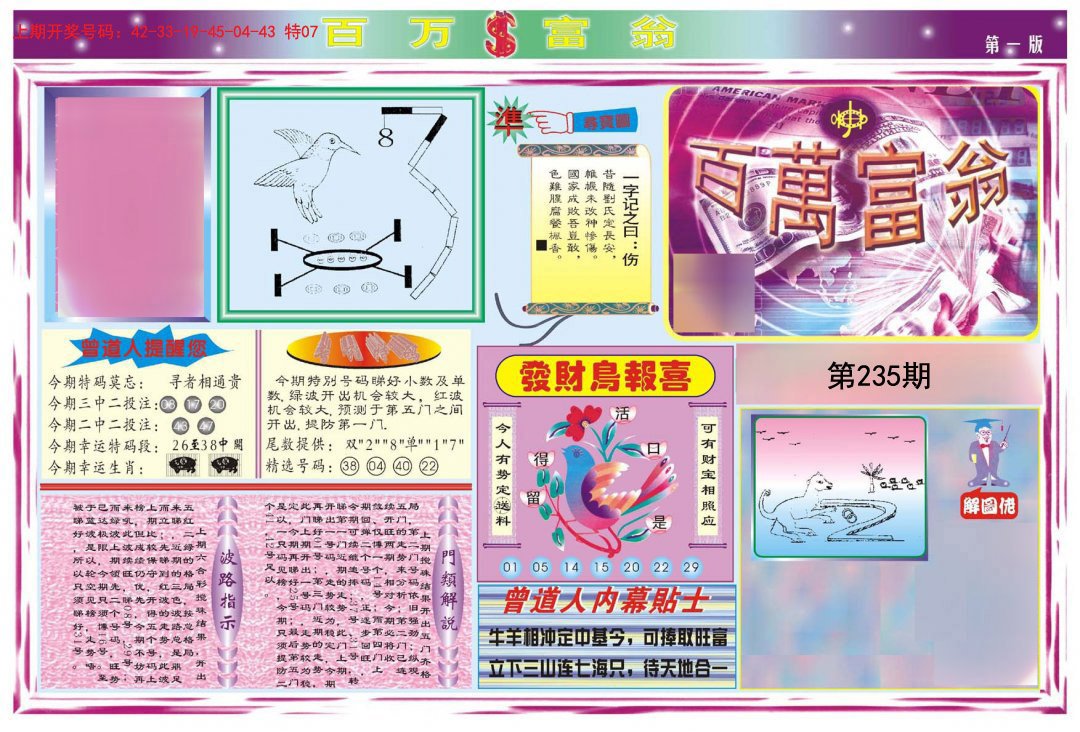 2024235期百万富翁A