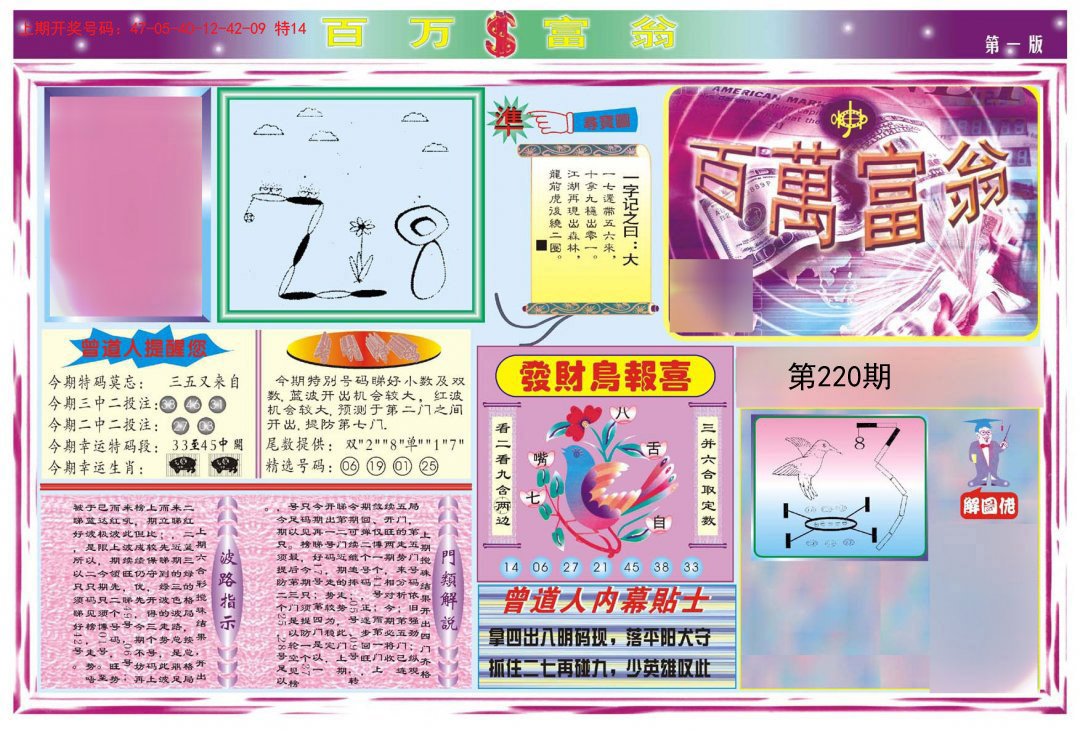 2024220期百万富翁A
