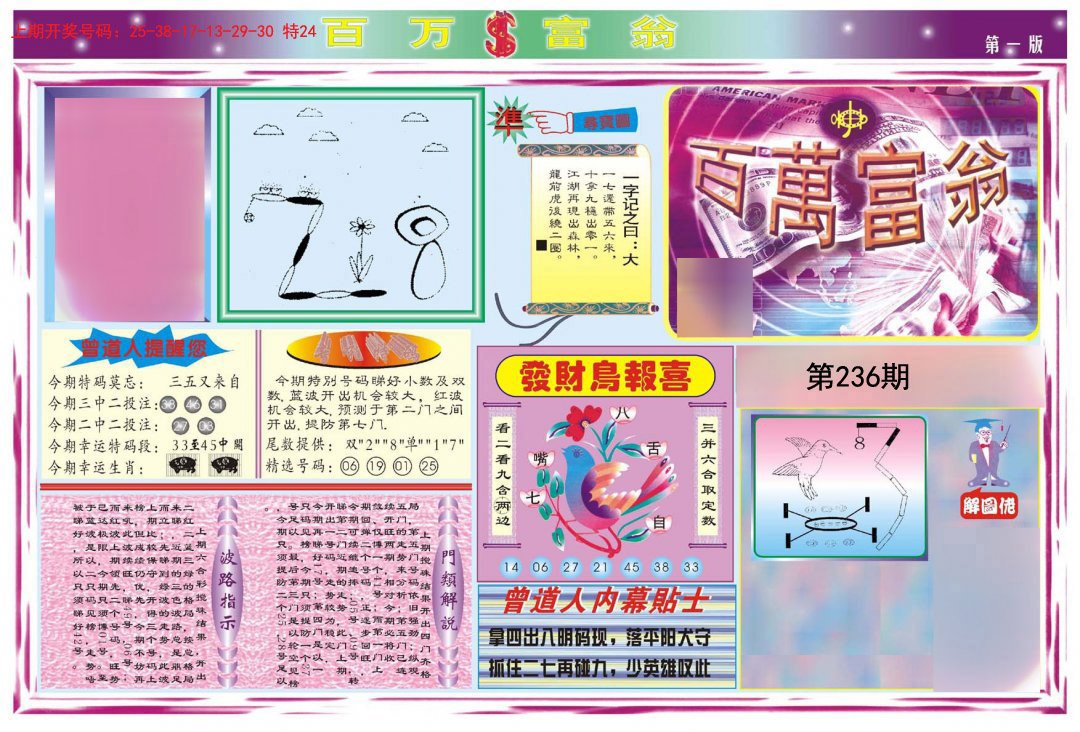 2024236期百万富翁A