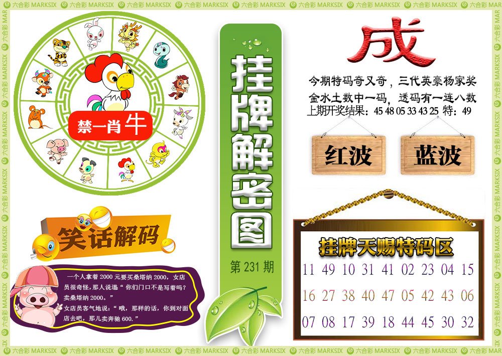 2024231期挂牌解密