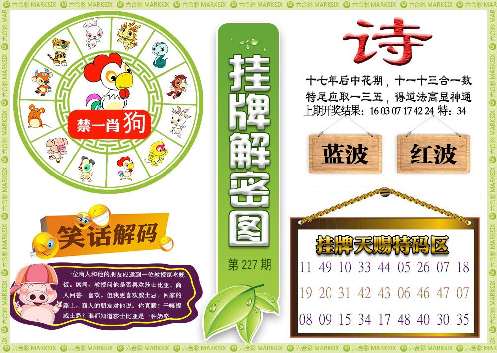 2024227期挂牌解密