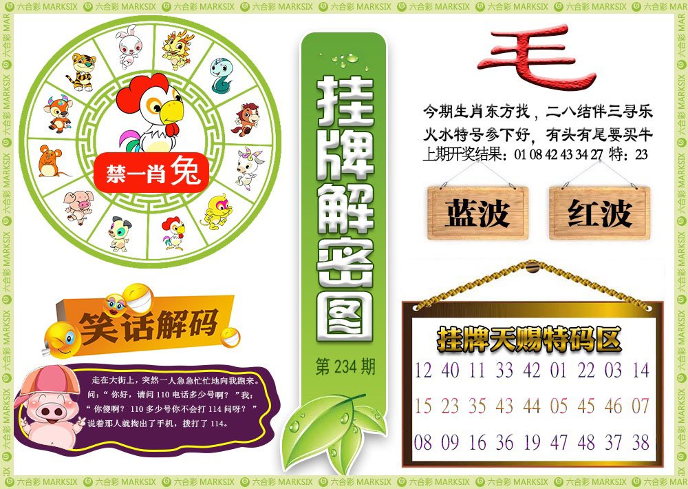 2024234期挂牌解密