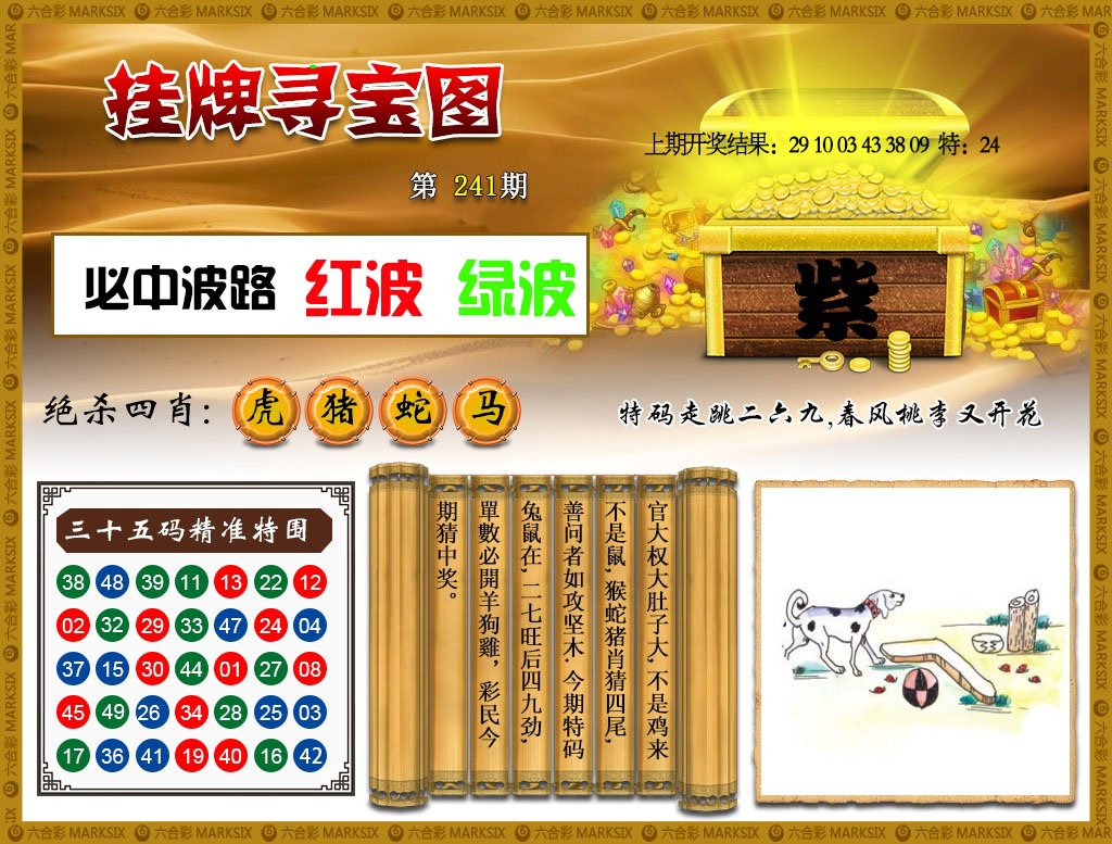 2024241期挂牌寻宝