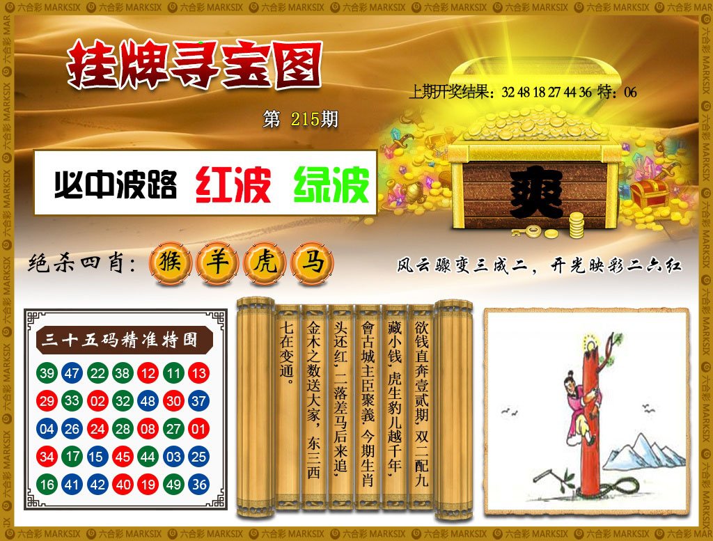 2024215期挂牌寻宝