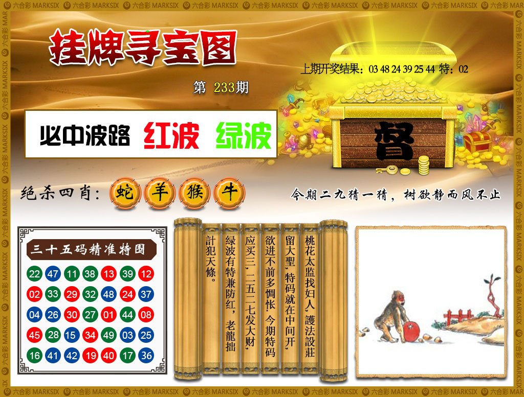 2024233期挂牌寻宝