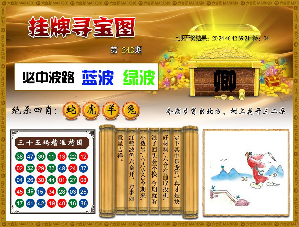2024242期挂牌寻宝