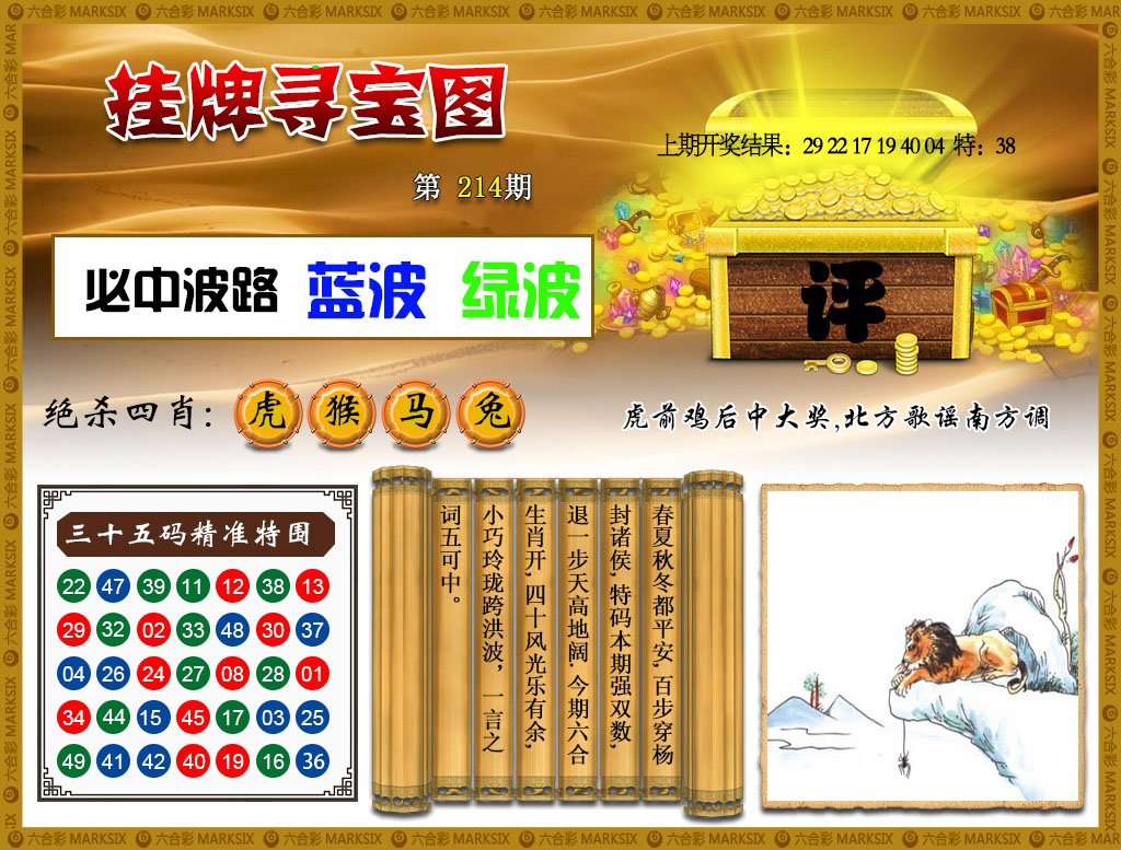 2024214期挂牌寻宝