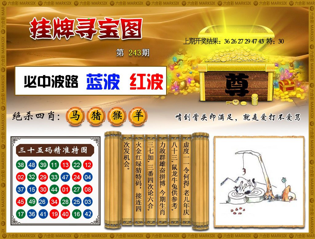 2024243期挂牌寻宝