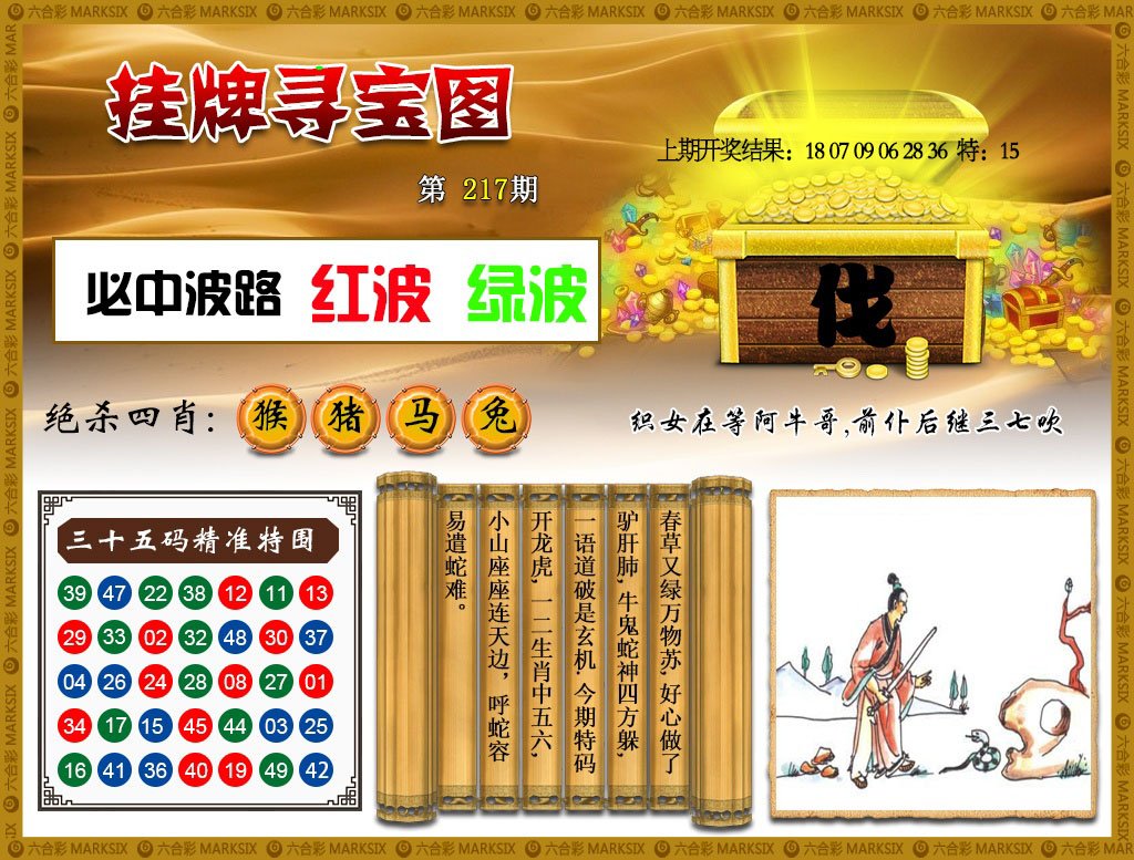 2024217期挂牌寻宝