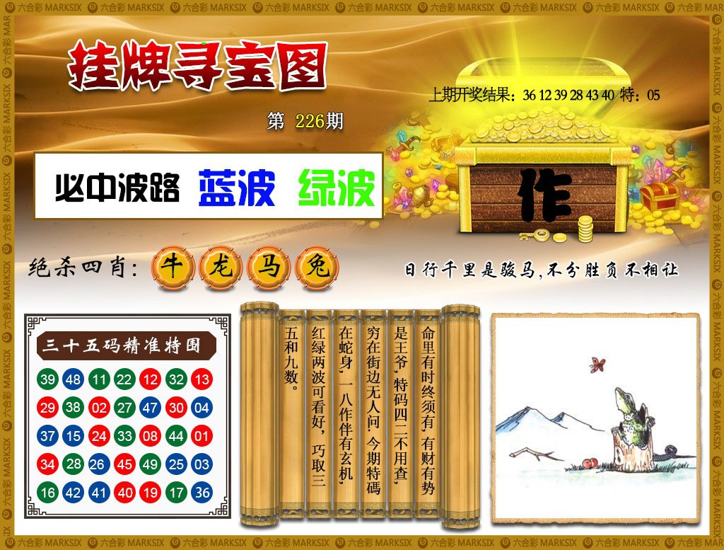 2024226期挂牌寻宝