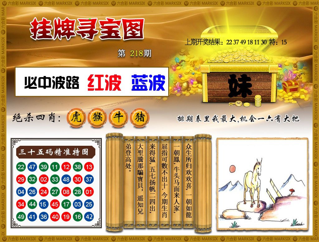 2024218期挂牌寻宝