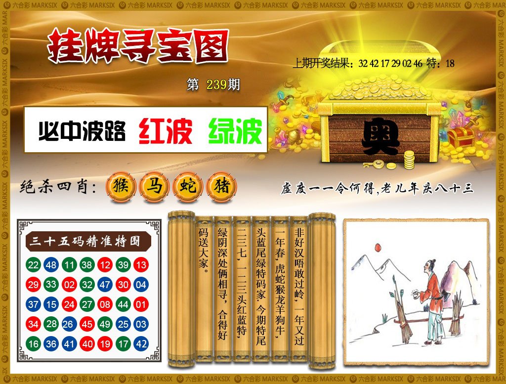 2024239期挂牌寻宝