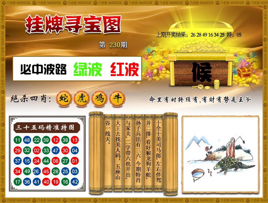 2024230期挂牌寻宝