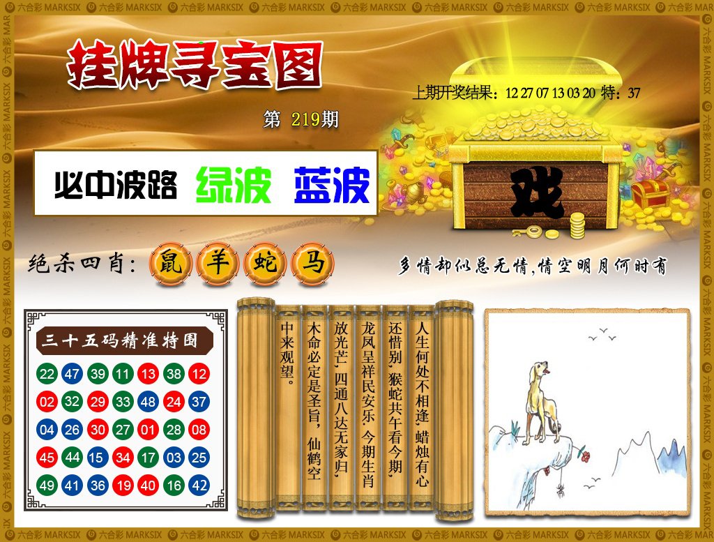 2024219期挂牌寻宝