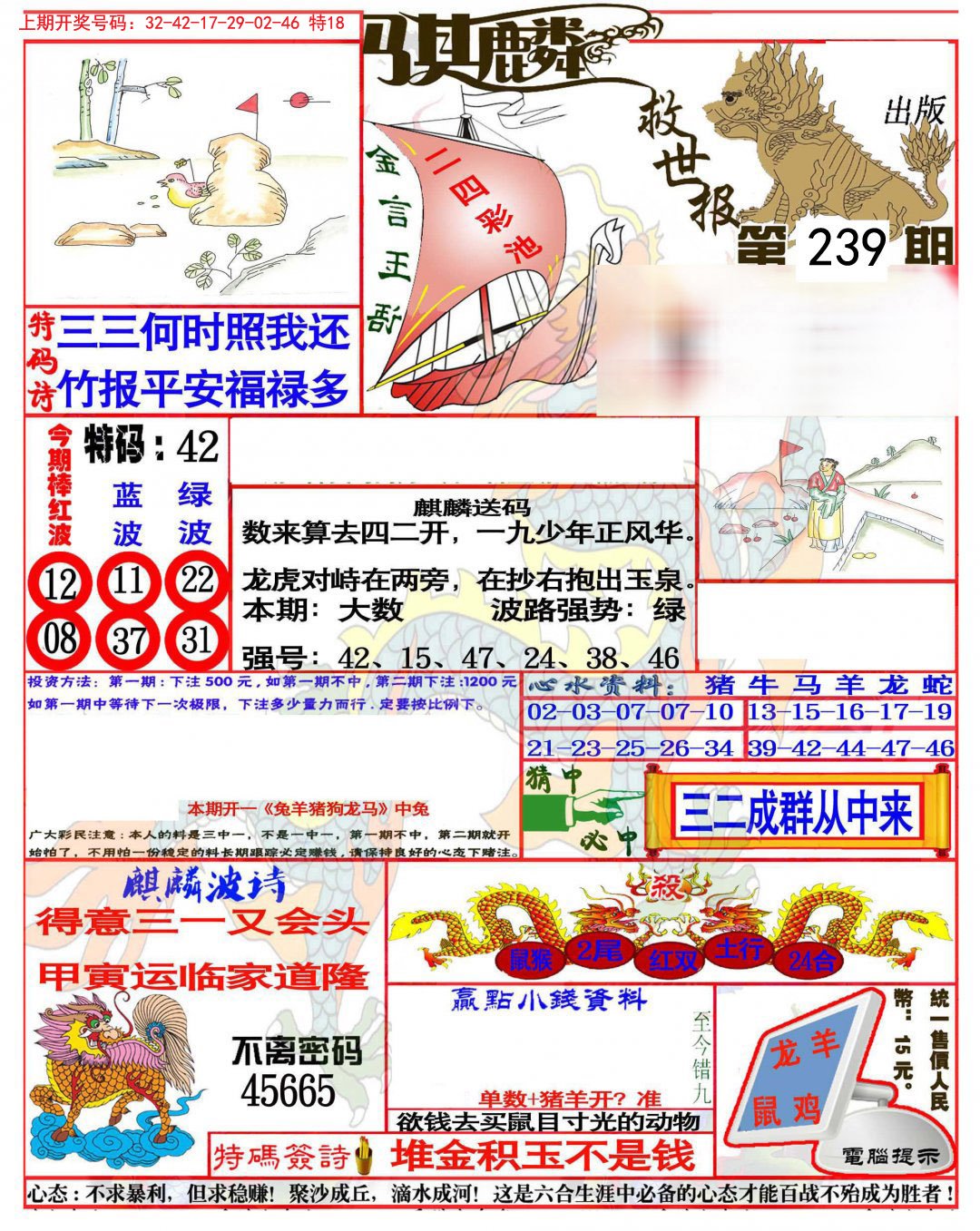 2024239期麒麟救世报(准)