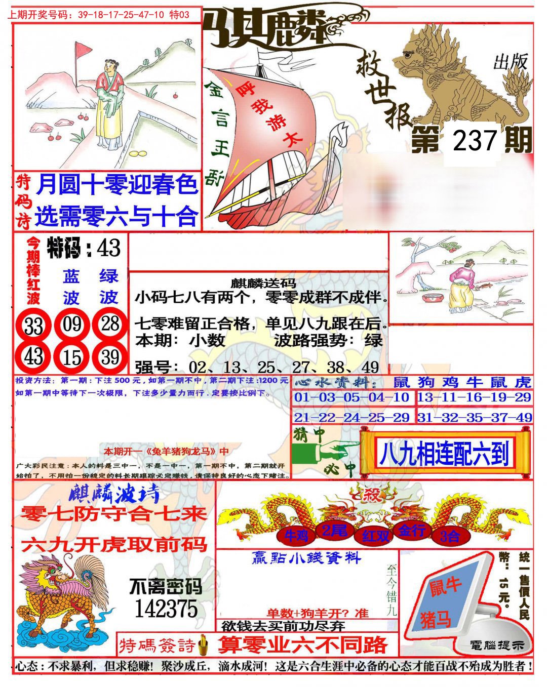 2024237期麒麟救世报(准)