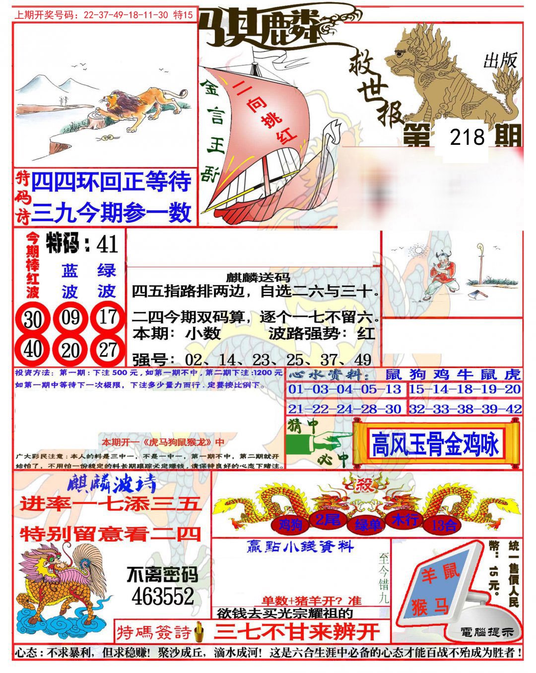 2024218期麒麟救世报(准)
