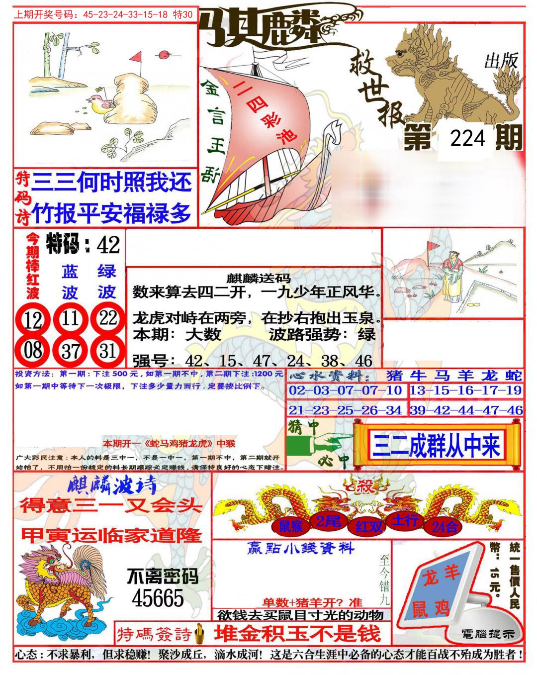 2024224期麒麟救世报(准)
