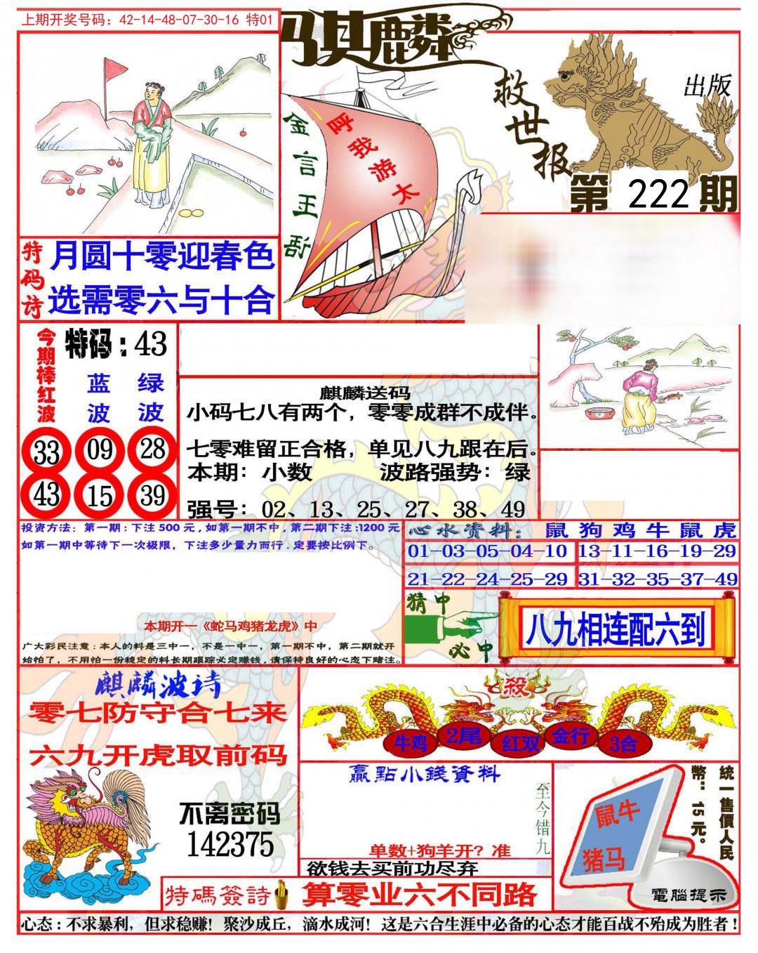 2024222期麒麟救世报(准)