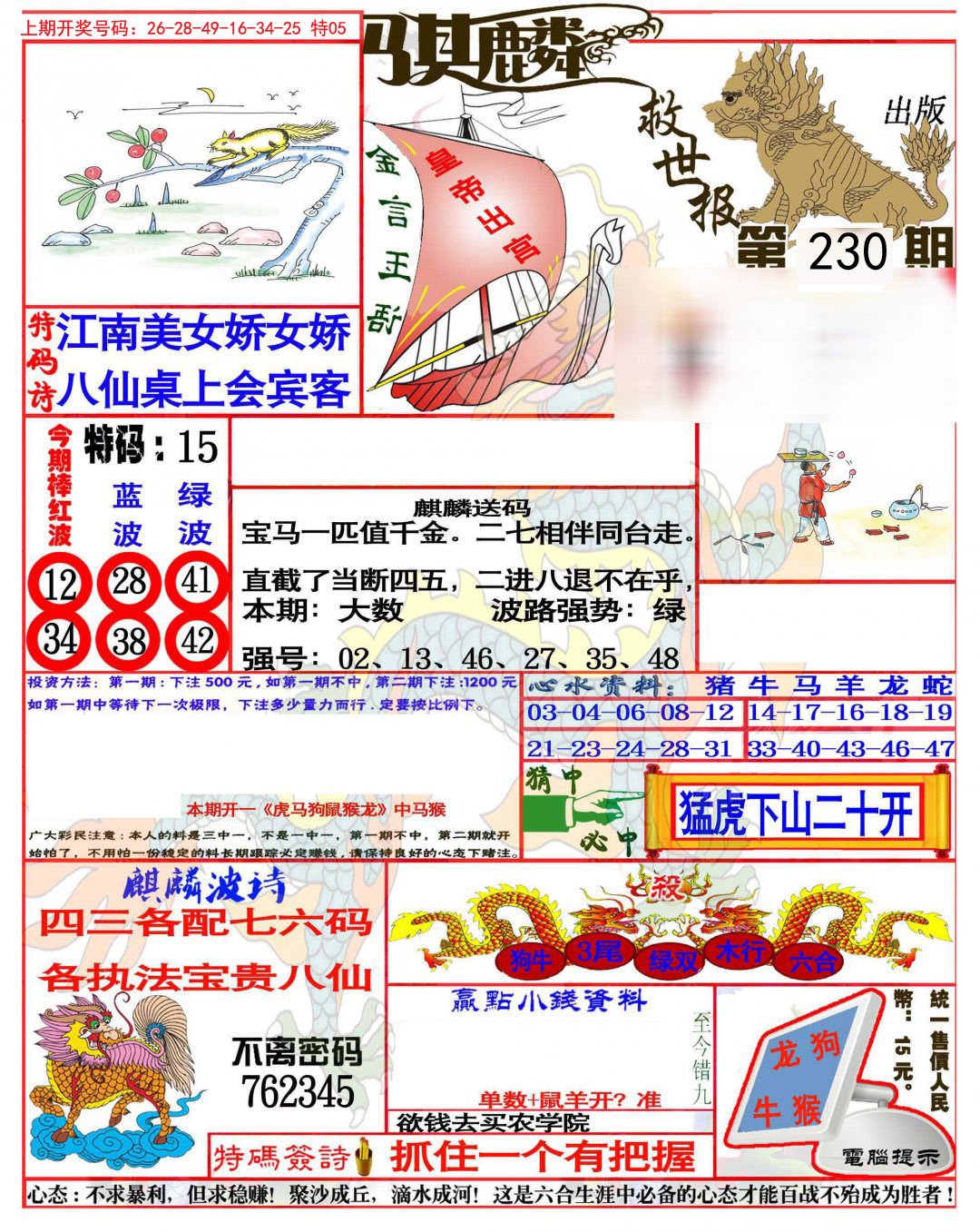 2024230期麒麟救世报(准)