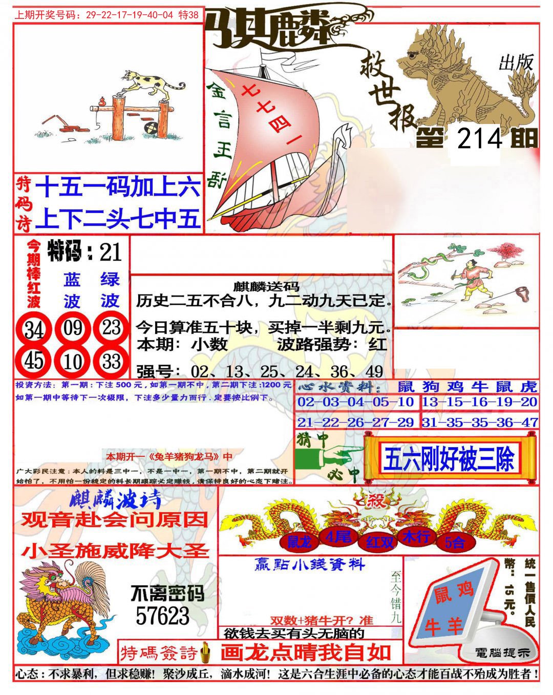 2024214期麒麟救世报(准)