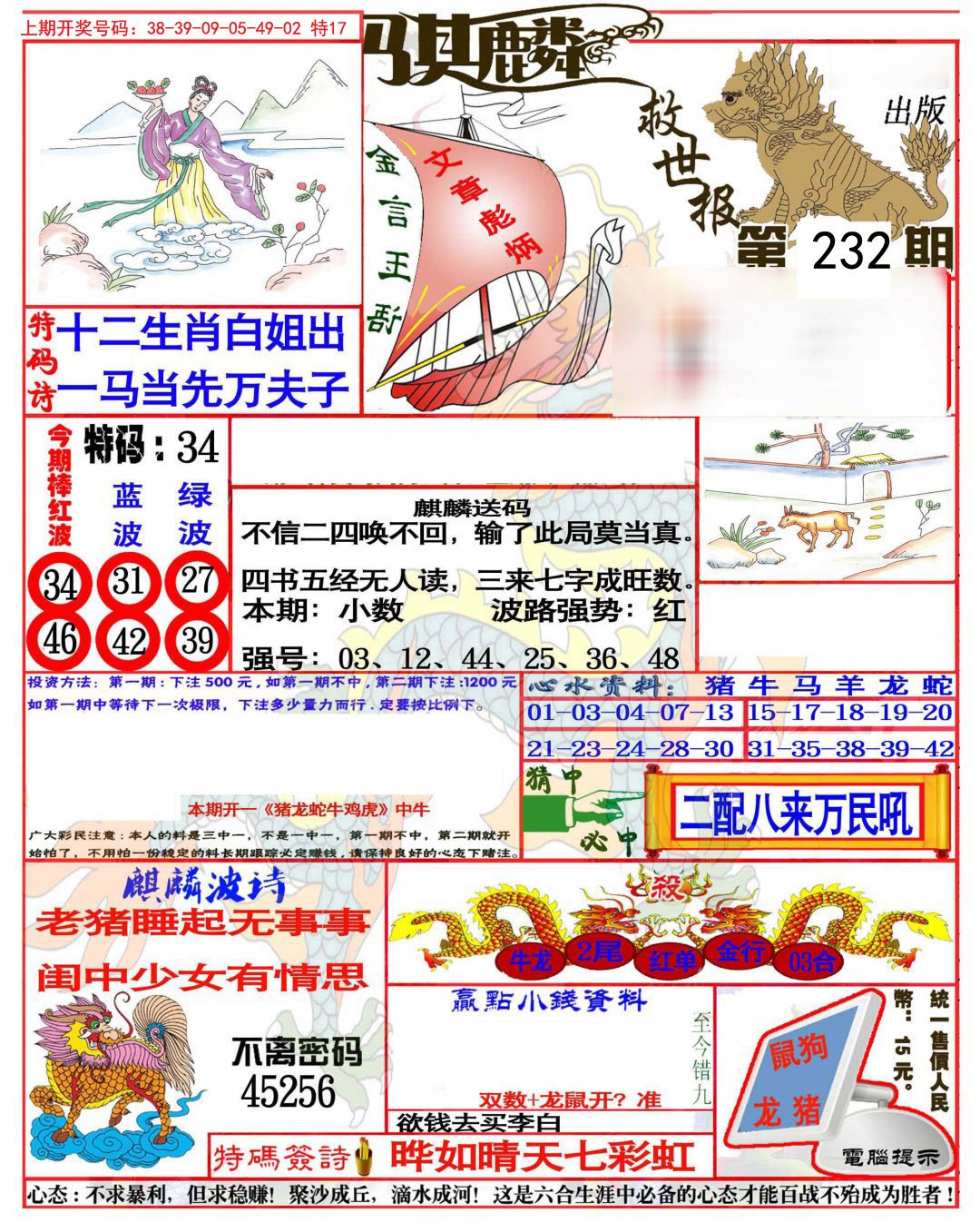 2024232期麒麟救世报(准)