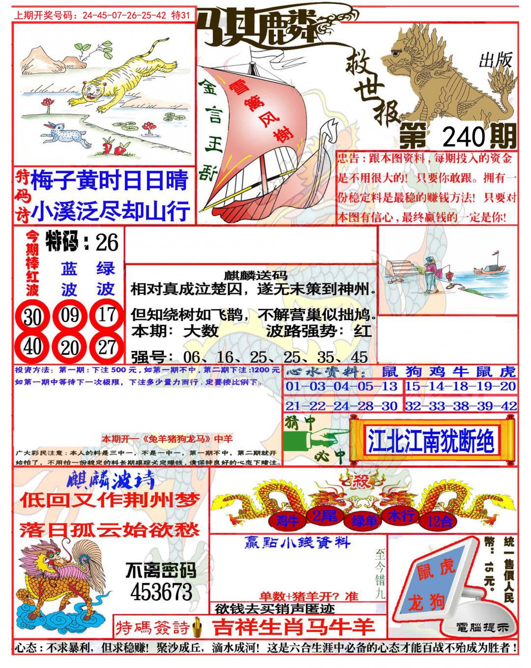 2024240期麒麟救世报(准)