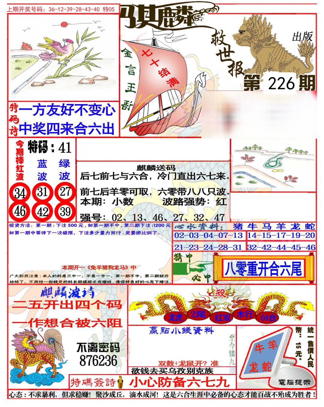 2024226期麒麟救世报(准)