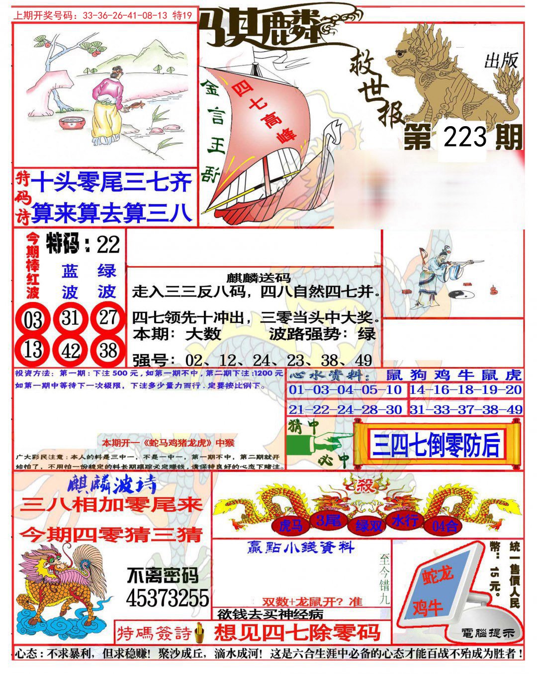 2024223期麒麟救世报(准)