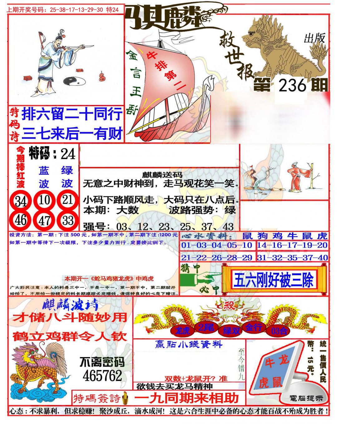 2024236期麒麟救世报(准)