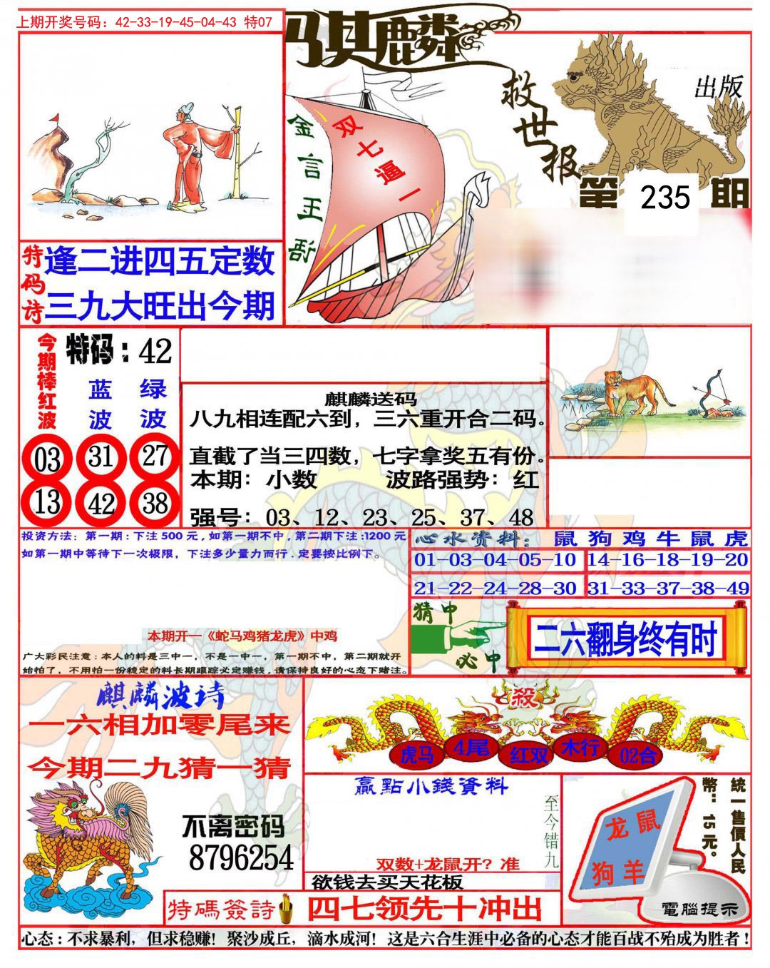 2024235期麒麟救世报(准)