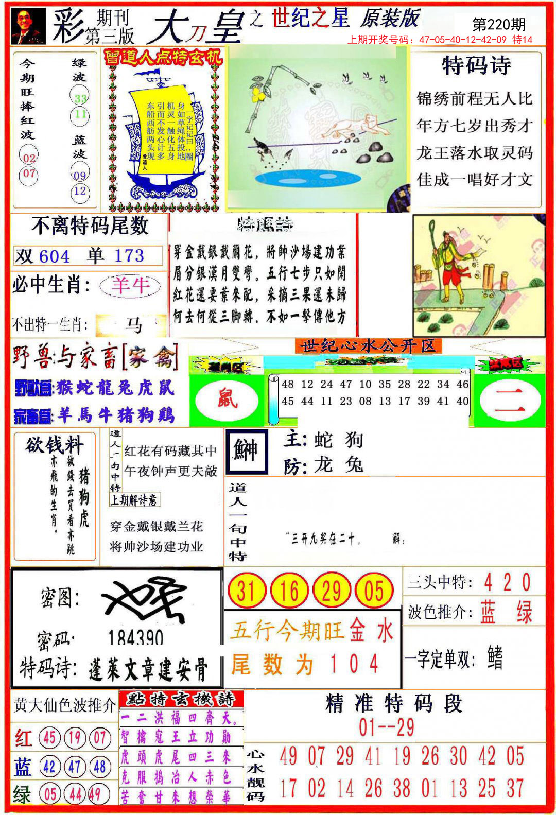 2024220期大刀皇之(世纪之星)