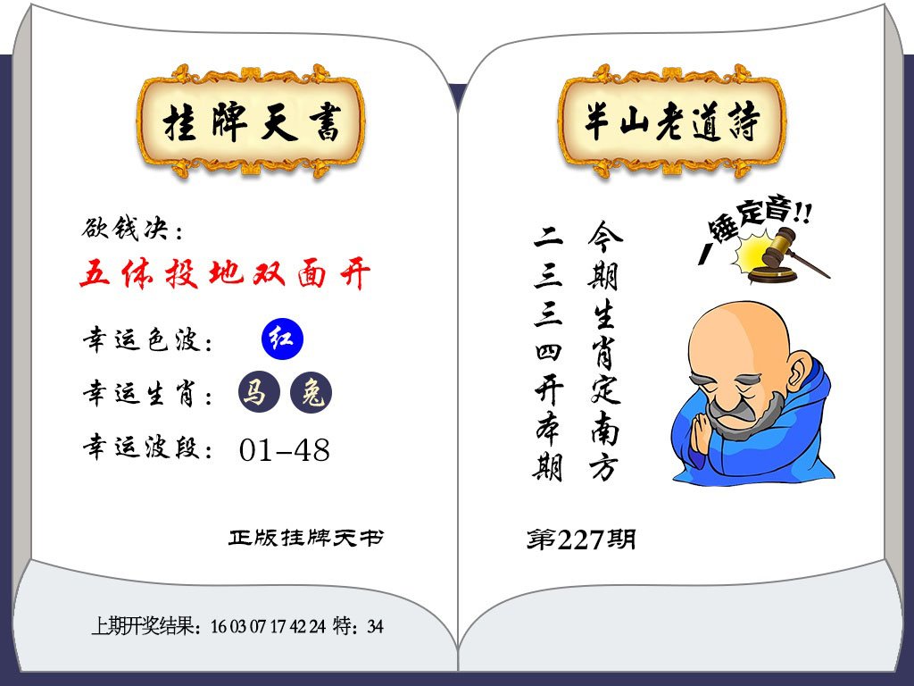2024227期挂牌天书