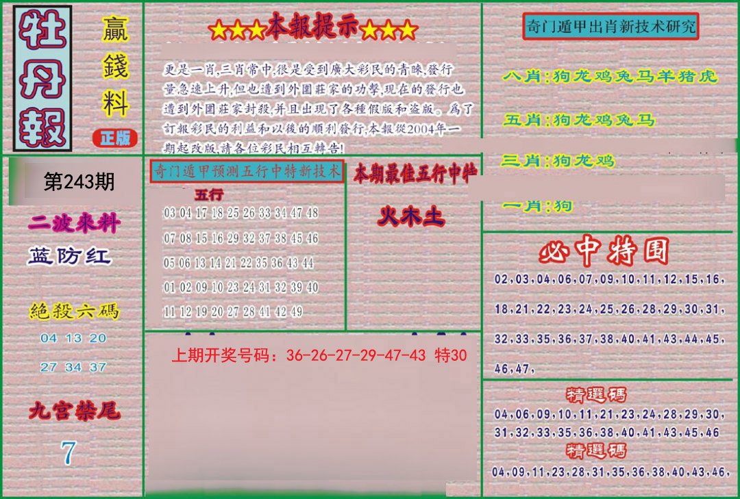 2024243期牡丹报