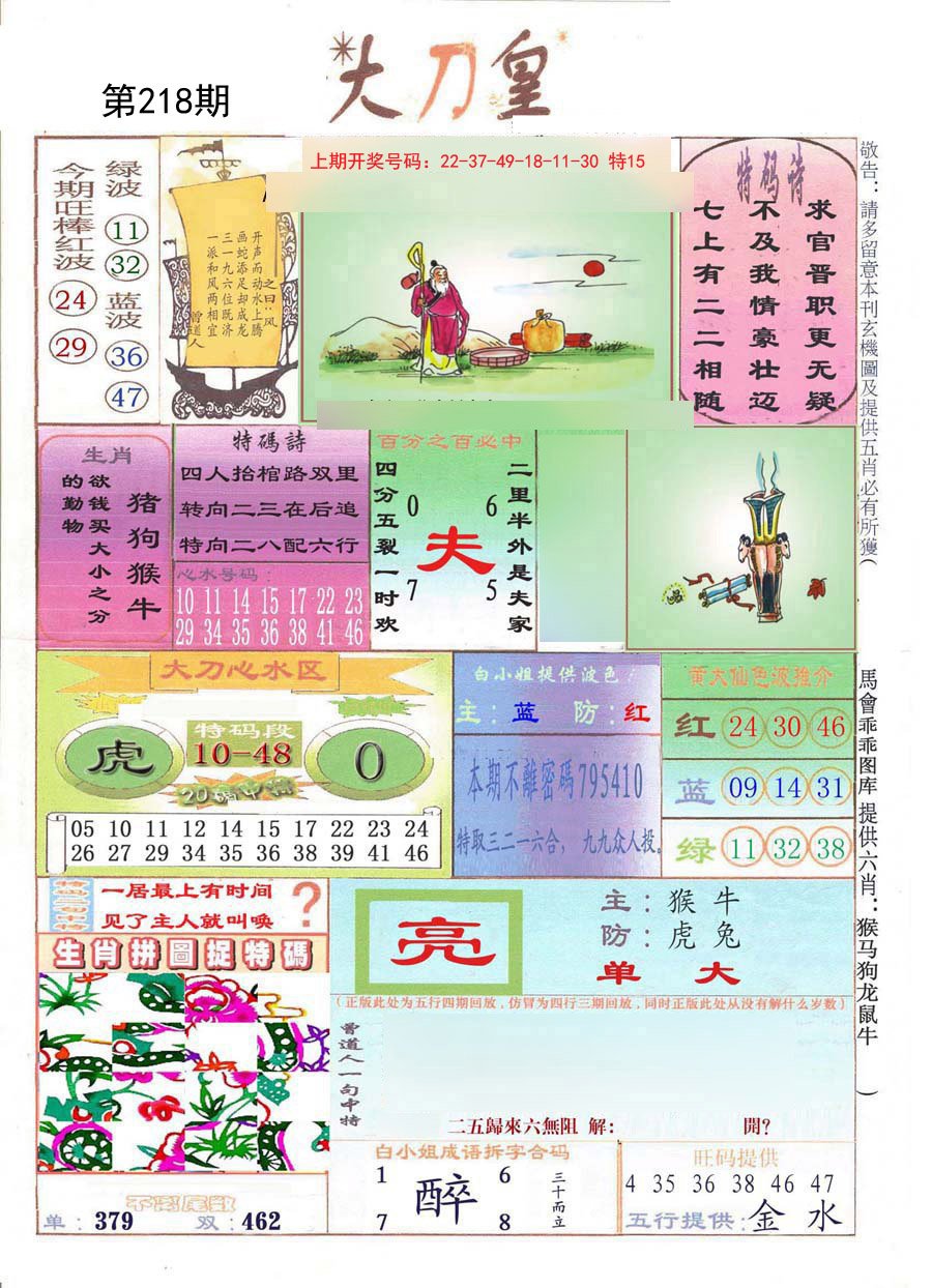 2024218期大刀皇